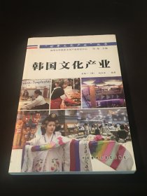 韩国文化产业