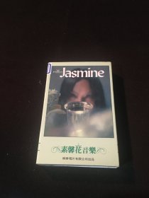 【磁带】jasmine 素馨花音乐