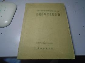 自贡市自流井盐厂真空制盐挖潜技改工程