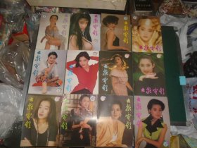 大众电影1993年