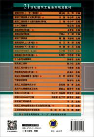 建筑力学与结构Di4版;55;机械工业出版社;9787111639183