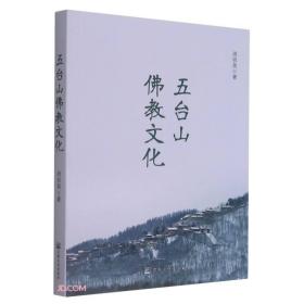 佛教文化五台山
