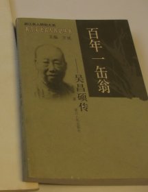 （赠送书本二本：赠送朱关田编吴昌硕年谱长编一本+赠送百年一缶翁吴昌硕传一本），1975年昭和50年《苦铁碎金》 线装五册一函全 【 吴昌硕 书画集】影印民国版