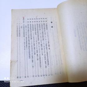 《列宁斯大林论中国》一本建国初期干部必读书籍。初版初印，带非常漂亮的金黄色“七一纪念”原目录书签