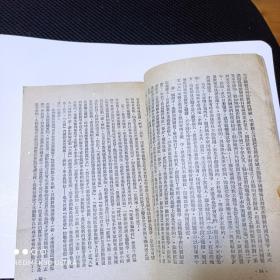 《列宁斯大林论中国》一本建国初期干部必读书籍。初版初印，带非常漂亮的金黄色“七一纪念”原目录书签