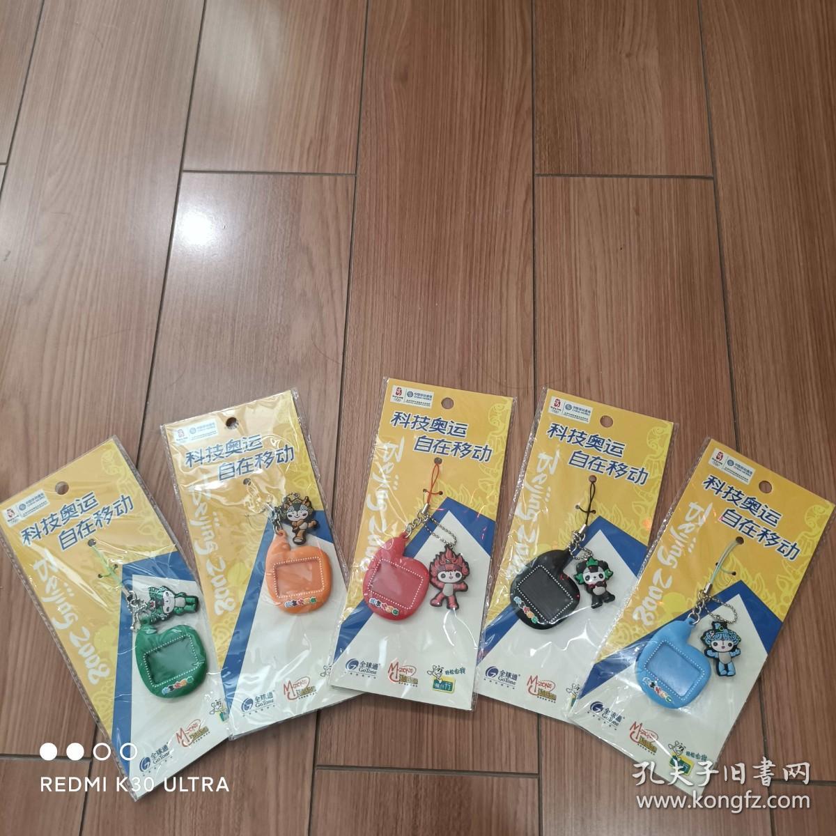 移动情系奥运福娃小挂件    全5枚