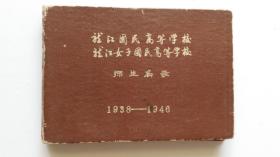 龙江国民高等学校   龙江女子国民高等学校    师生名录   1938-1946