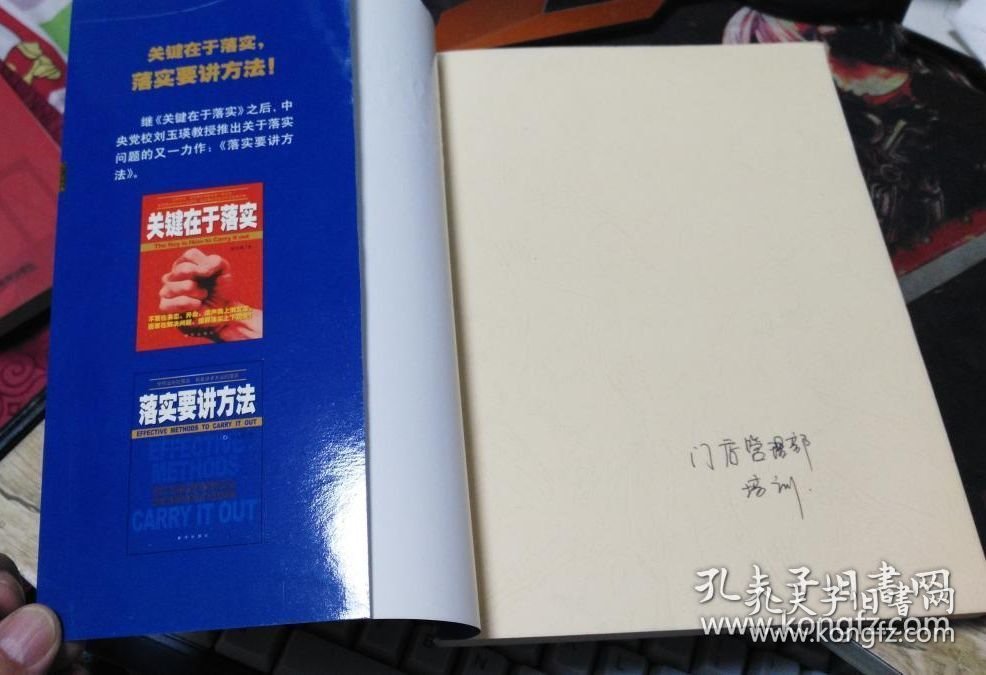 落实要讲方法