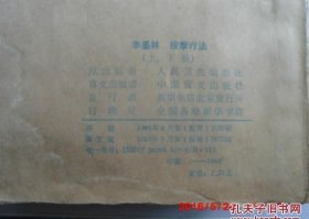 【盲文版书籍】 李墨林 按摩疗法（上下册） 中国盲文出版社