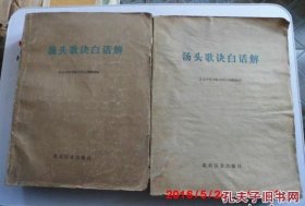【盲文版书籍]】 汤头歌诀白话解 [上下册]