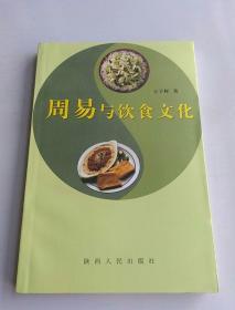 周易与饮食文化