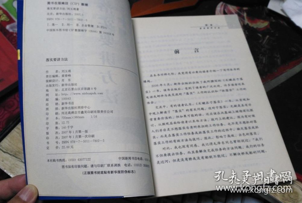 落实要讲方法