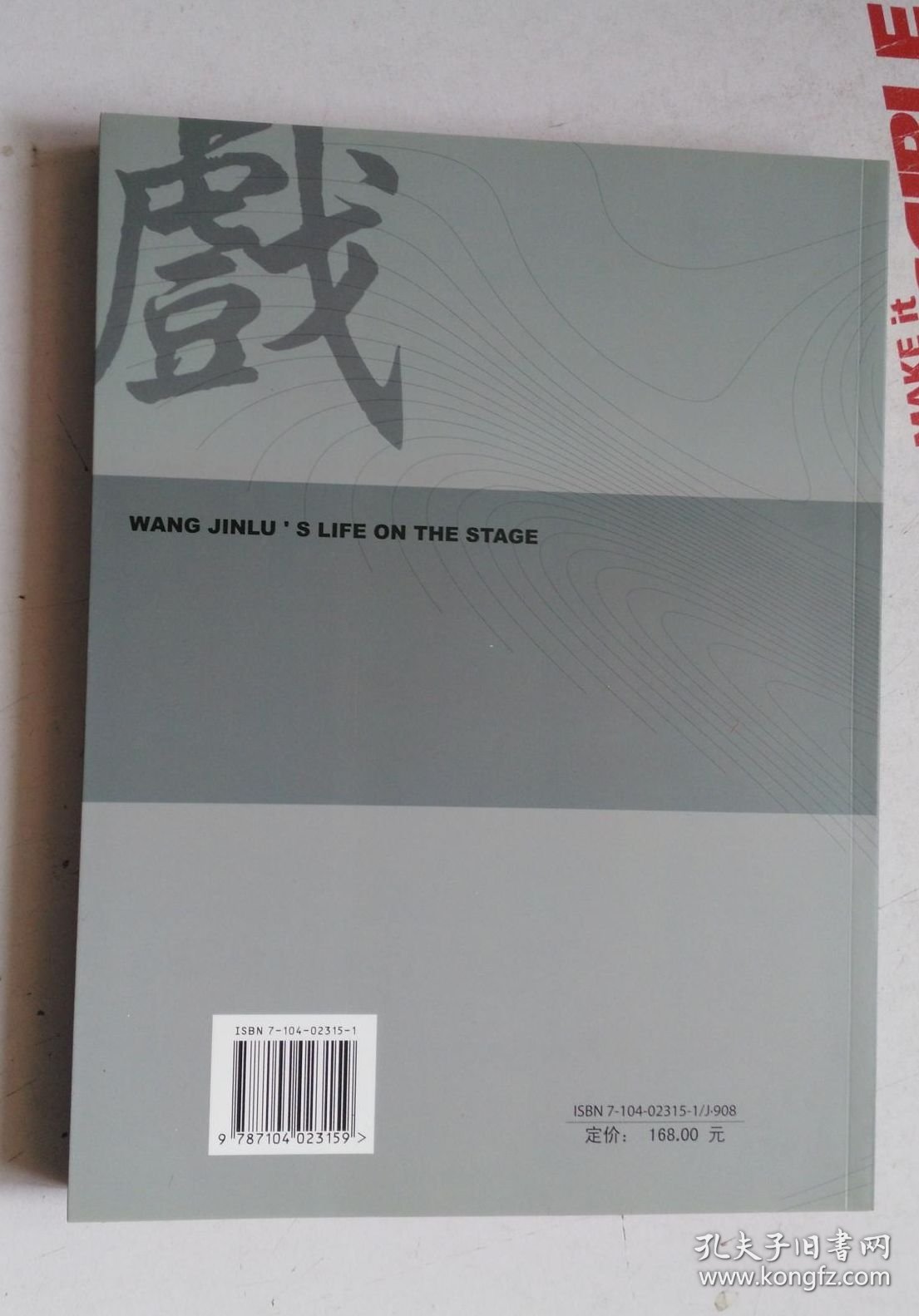 王金璐舞台人生.