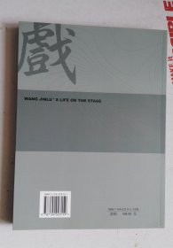 王金璐舞台人生.