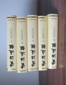 资治通鉴（全十册） 精装