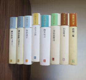 中国话本大系 全套共二十二册 精装