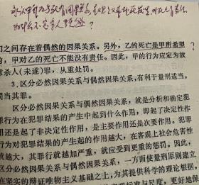 刑法因果关系论（作者签赠本）