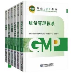 2023年新药品GMP指南第二版全6册