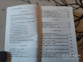 2024最新公司法及司法解释汇编(含指导案例)