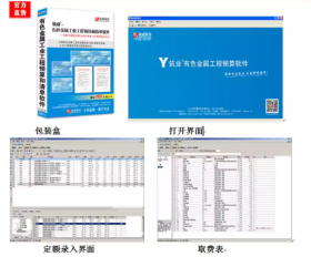 2019版有色金属工程造价软件_ 新有色定额预算软件-2020年有色金属矿山工程预算软件