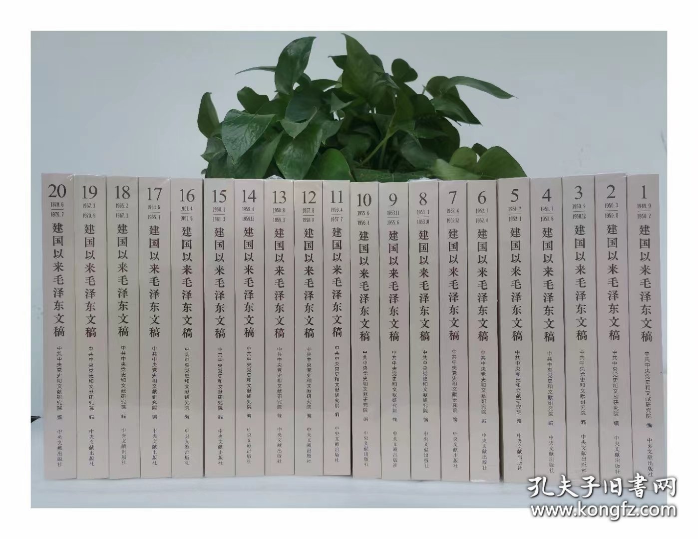 2023新修订 建国以来毛泽东文稿全1-20卷平装版 中央文献出版社