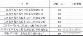 2022新版 江西省水利定额 江西省水利水电建筑工程概预算定额 江西水利水电安装预算定额 全6册8本