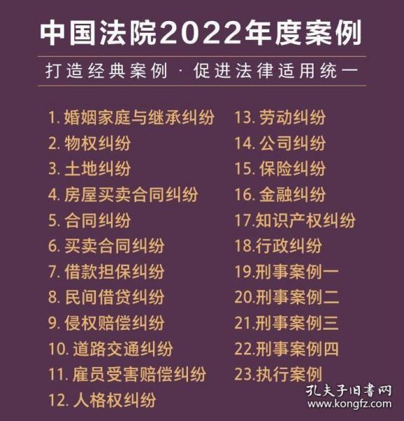 中国法院2022年度案例全套23册