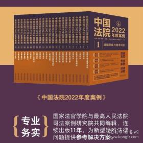 中国法院2022年度案例全套23册