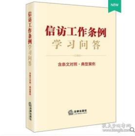 信访工作条例学习问答2022新版