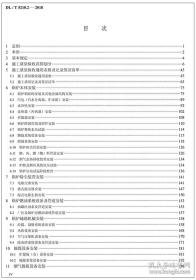 新书DL/T 5210.2-2018 电力建设施工质量验收规程 第2部分：锅炉机组