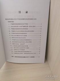 2022新国家电网有限公司全面强化安全责任落实38项措施