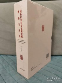 2023新书 最新民事诉讼证据规则解析与应用 16开上下册