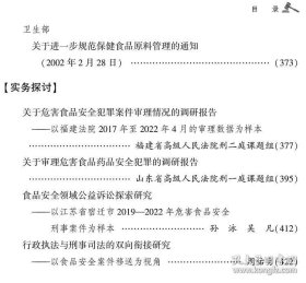 2023新书 刑事审判参考总第135 136期 合订本