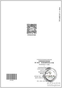 新书T/CASEI 037.2-2024 电梯检验和试验指南 第2部分:自动扶梯与自动人行道