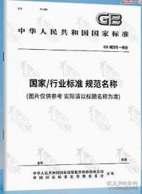 新书GB/T 42623-2023 安装于办公、旅馆和住宅建筑的乘客电梯的配置和选择