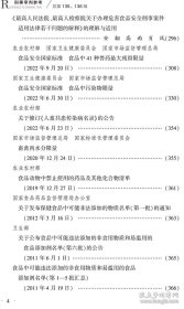 2023新书 刑事审判参考总第135 136期 合订本