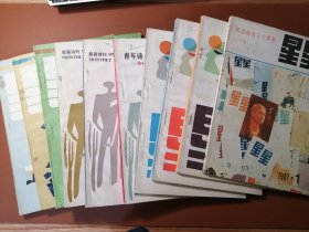 星星诗刊17本合售（1985年3、6、7、8、10、11、12；1987年1、2、3、4、5、6、7、10、11、12）