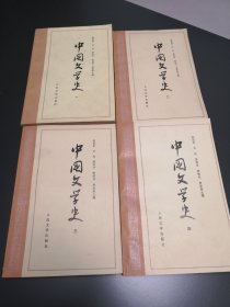 中国文学史（全四册）