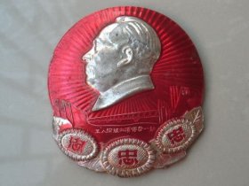 工人阶级必须领导一切葵花三忠像章