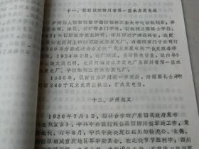 九八年泸州著名历史事件汇编