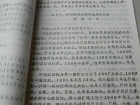 九八年泸州著名历史事件汇编