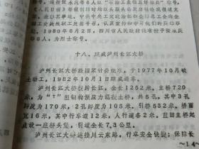 九八年泸州著名历史事件汇编