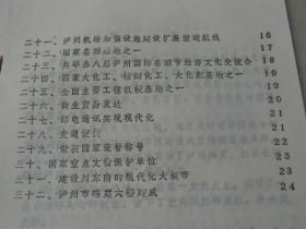 九八年泸州著名历史事件汇编