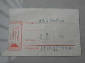 农村是广阔天地诗词信封