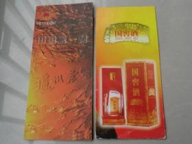 中国第一窖和国窖酒册