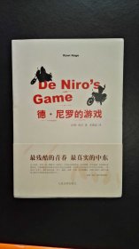 《德·尼罗的游戏》加拿大著名作家拉维·哈吉亲笔签名本：