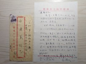 陕西著名书法家 终南山人 杨隆山 信札