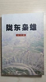 簽名本 《隴東梟雄》