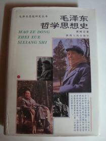 毛泽东哲学思想史