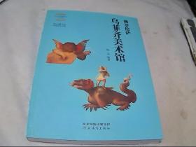 佛罗伦萨乌菲齐美术馆